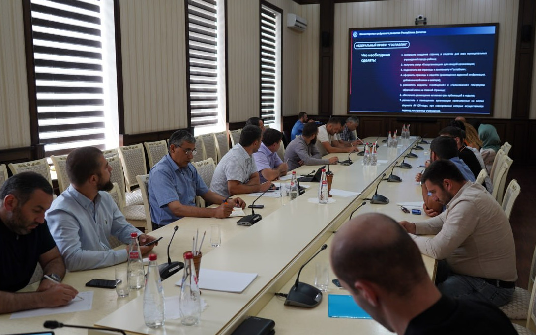 Минцифры и ЦУР Дагестана провели обучающий семинар для муниципалитетов